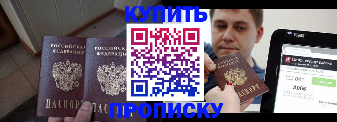 временная прописка в Губкине