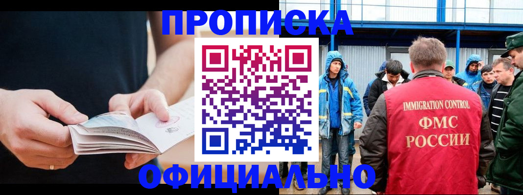 временная прописка в Губкине