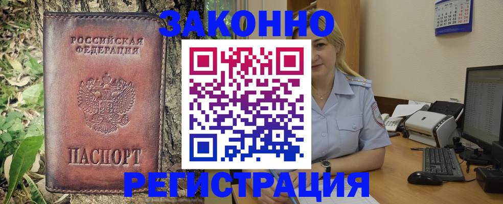 купить прописку в Губкине