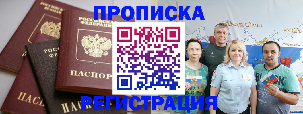временная регистрация для всех в Губкине